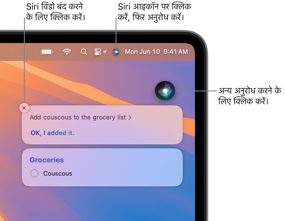 मेनू बार में Siri आइकॉन और अनुरोध “किराने की सूची में खसखस जोड़ें” के साथ जवाब वाली Siri विंडो दिखाता Mac डेस्कटॉप का शीर्ष-दायाँ हिस्सा। एक और अनुरोध जारी करने के लिए Siri विंडो के ऊपर दाईं ओर आइकॉन पर क्लिक करें। Siri विंडो को ख़ारिज करने के लिए बंद करें बटन पर क्लिक करें।