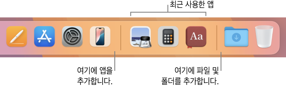 최근 사용한 앱 섹션의 앞뒤에 분리선을 표시하는 Dock의 오른쪽 끝 부분.