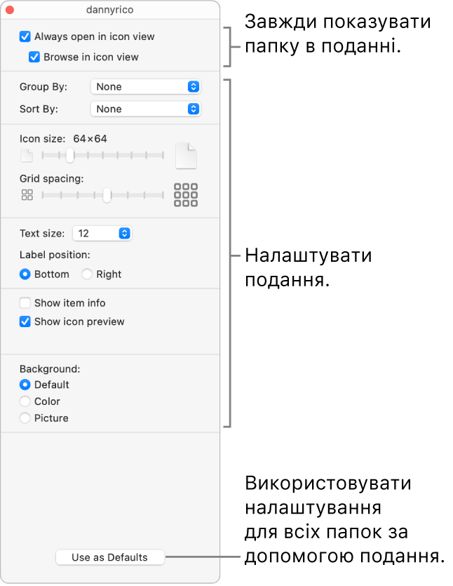 Параметри перегляду іконками для папки.