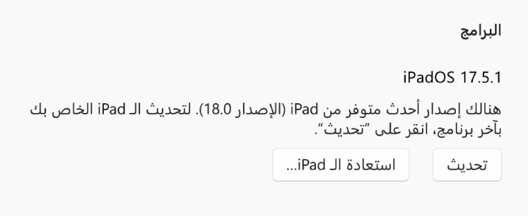 يظهر الزر "استعادة [الجهاز]" بجوار الزر "التحقق من وجود تحديث".