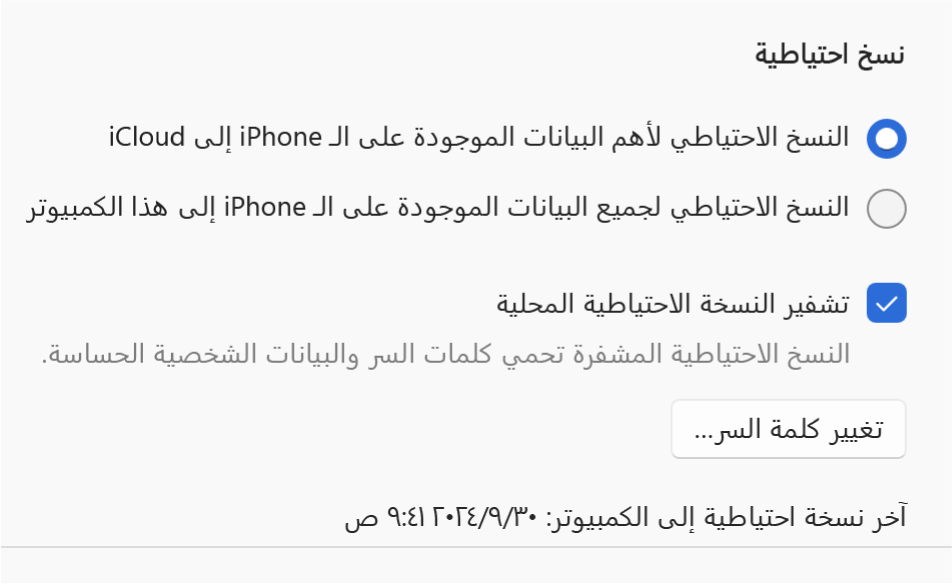 نافذة أجهزة Apple تعرض خيارات النسخ الاحتياطي لجهاز Apple واستعادته.