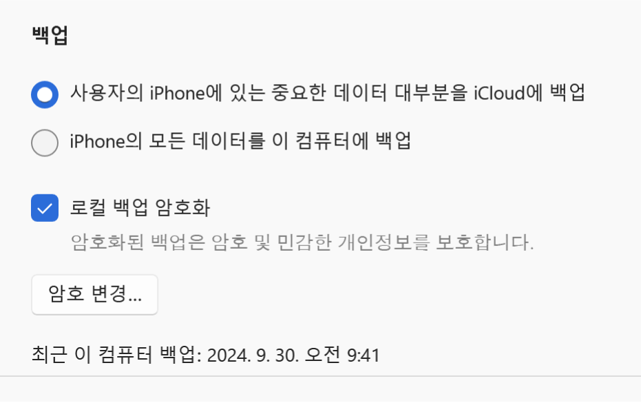 Apple 기기를 백업 및 복원하는 옵션이 표시된 Apple 기기 창.