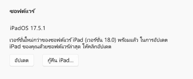 ปุ่ม “กู้คืน [อุปกรณ์]” แสดงขึ้นถัดจากปุ่ม “ตรวจสอบหารายการอัปเดต”