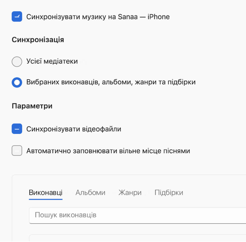 Вікно програми «Пристрої Apple» з опціями синхронізування для музики.