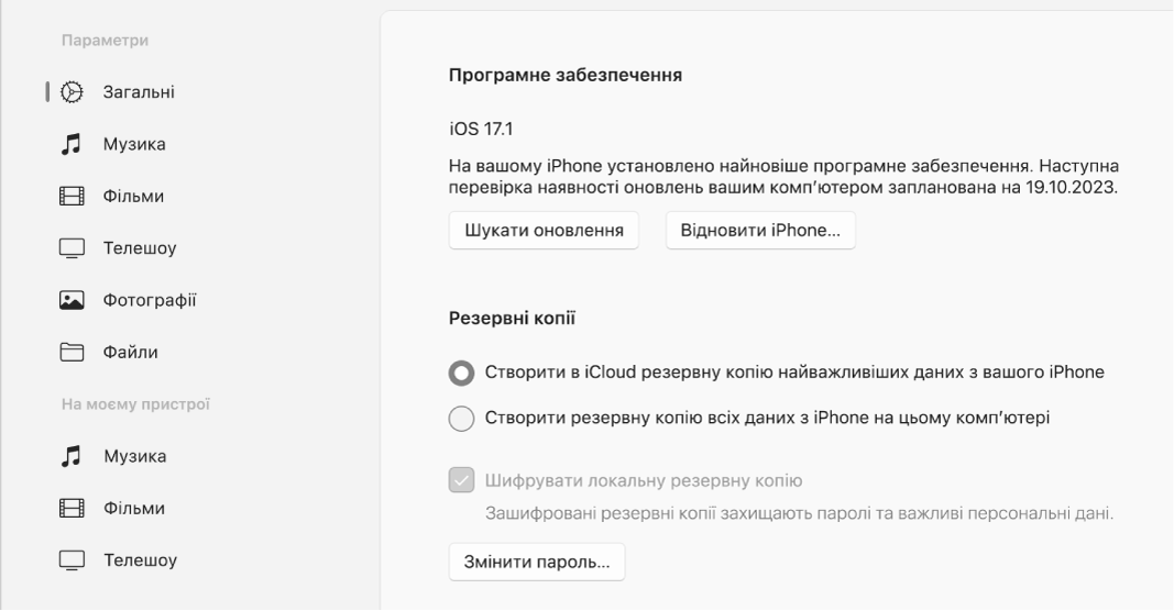 Головне вікно програми «Пристрої Apple» з опціями для ПЗ, резервних копій тощо