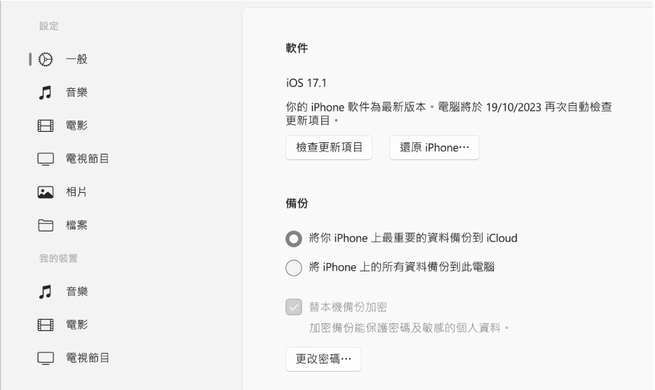 Apple Devices 主視窗顯示軟件、備份和其他選項