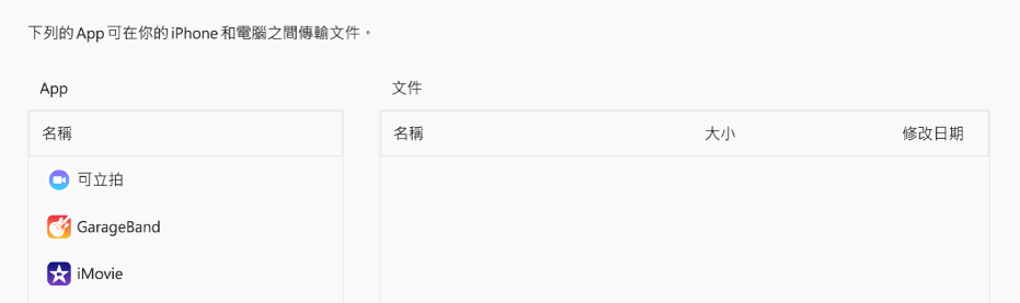 「檔案「視窗顯示可以同步到裝置的 App。