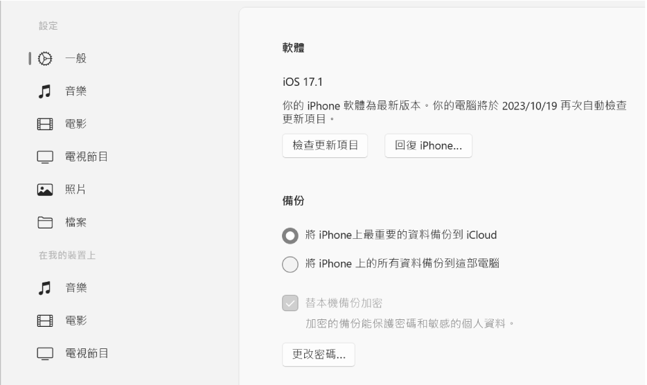 Apple Devices 主視窗顯示軟體、備份和其他選項