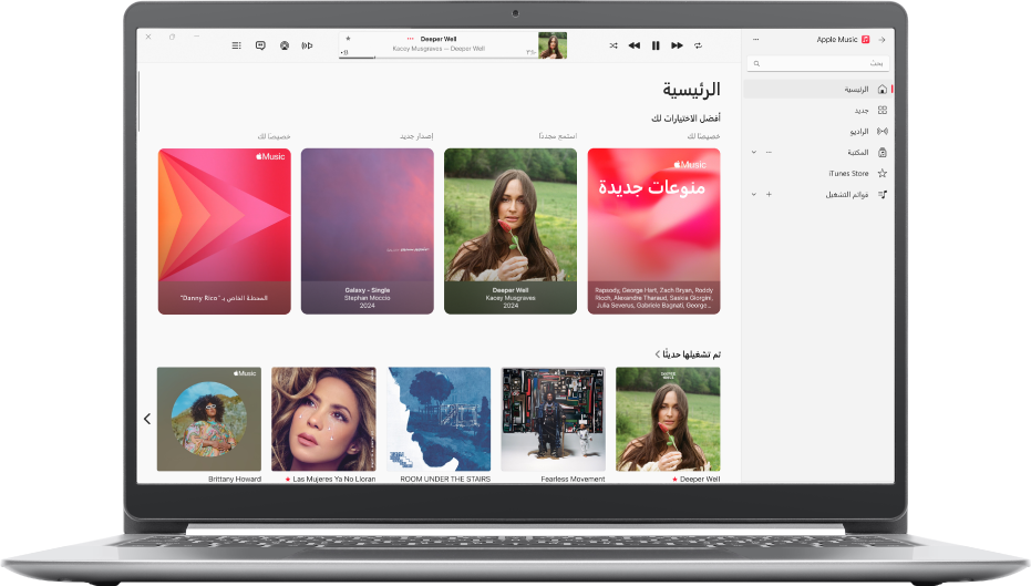نافذة تطبيق Apple Music تعرض الرئيسية.