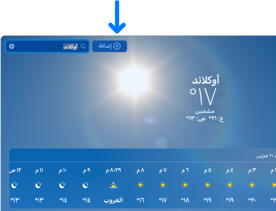 تطبيق الطقس مع نتيجة بحث عن اسم مدينة.