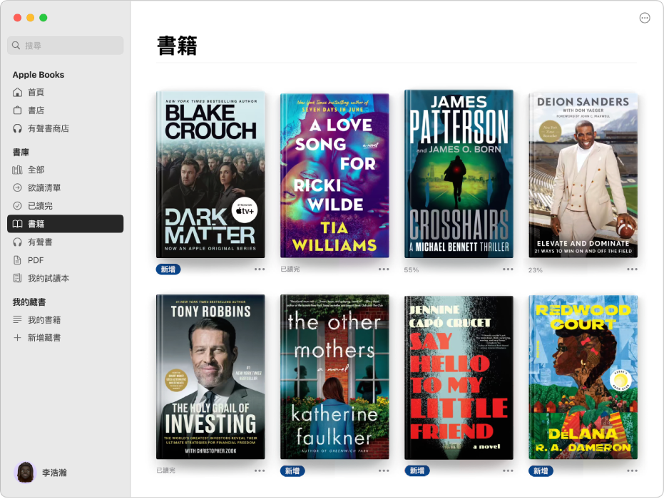 「書籍」App 視窗顯示書庫中的「書籍」藏書。