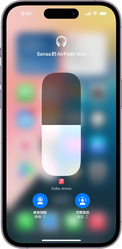 「控制中心」的音量畫面顯示 AirPods Max 的音量。在音量指示器下方，左側是「噪音控制」/「降噪」圖像，指出「噪音控制」已開啟。右側是「空間音訊/頭部追蹤」圖像，指出「空間音訊」和頭部追蹤已開啟。
