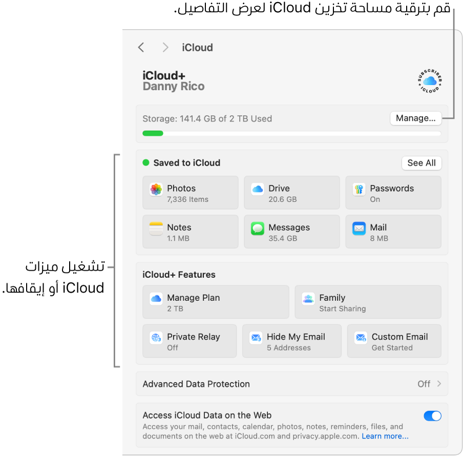 إعدادات iCloud مع جميع الميزات مشغَّلة.