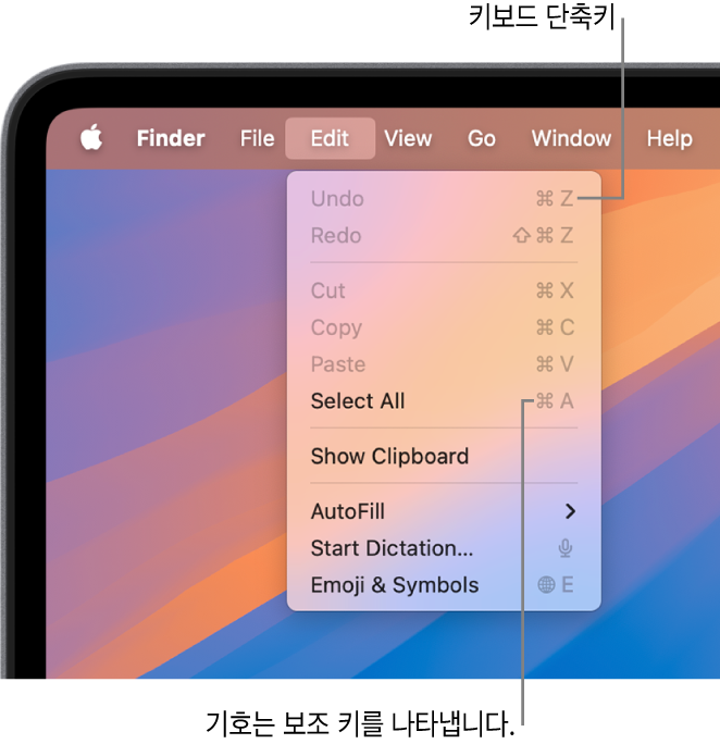 Finder에서 편집 메뉴가 열려 있음, 키보드 단축키가 메뉴 항목 옆에 나타남.