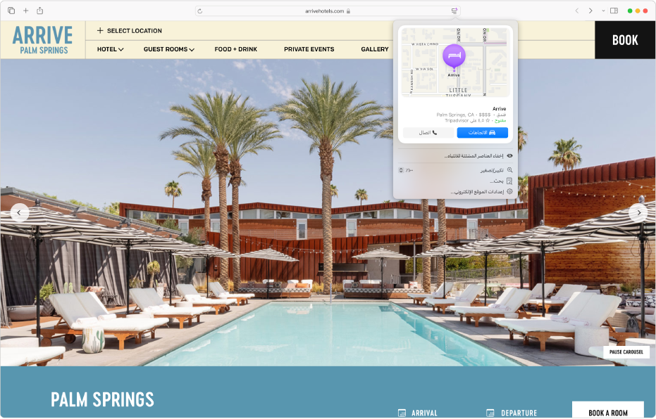 تطبيق سفاري وتظهر به أبرز النقاط في فندق في بالم سبرينغس، بما في ذلك الخريطة، وأزرار للاتصال بالفندق والحصول على الاتجاهات، ورابط لحجز غرفة.