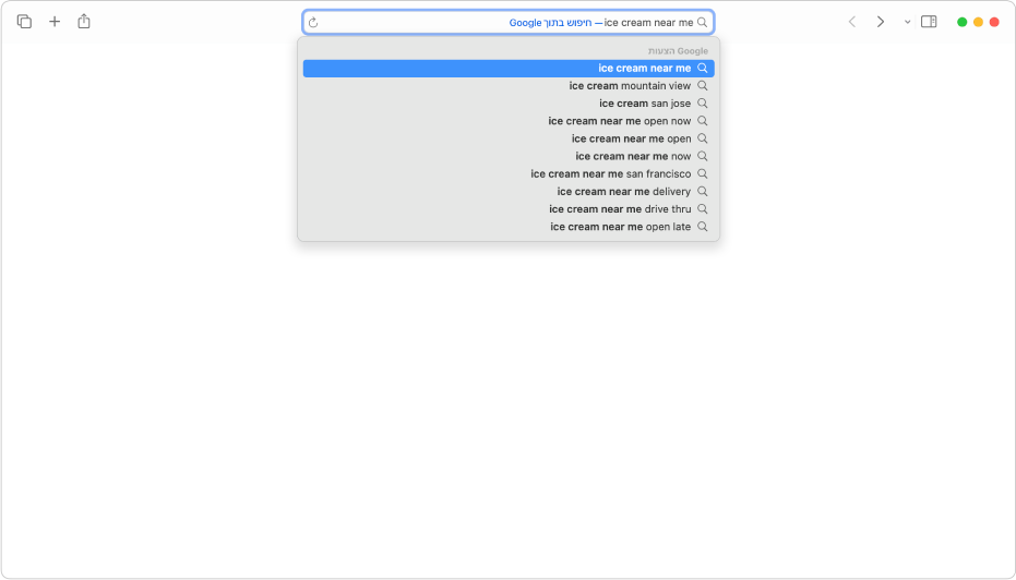 השדה ״חיפוש חכם״ של Safari, שבו ניתן להזין שם או כתובת URL של אתר.