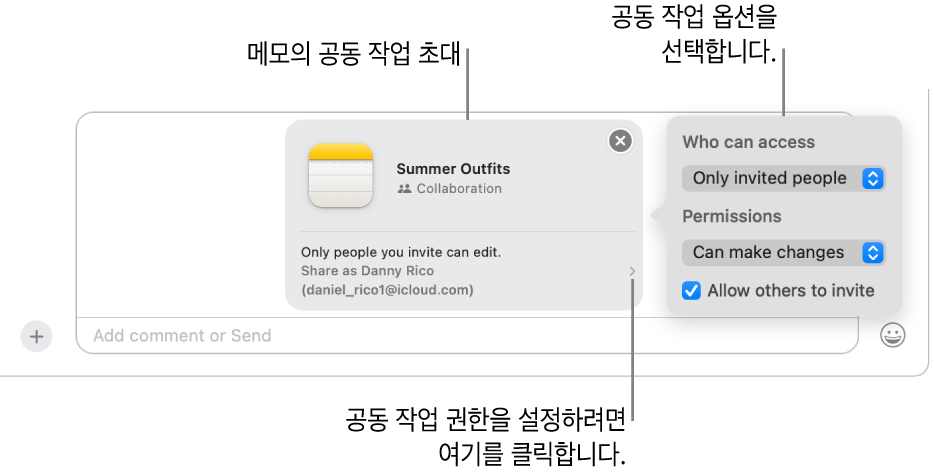 메시지 대화 하단에 있는 문자 메시지 필드의 클로즈업. 메모에서 공동 작업을 하기 위한 초대가 있음. 초대의 오른쪽을 클릭하여 공동 작업 권한을 설정할 수 있음.