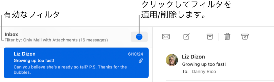 「メール」ウインドウ。メッセージリストの上にツールバーが表示され、そこに「添付ファイルつきメールのみ」などの適用されているフィルタが示されています。