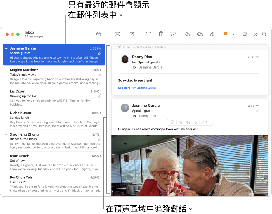 只有對話中最新的郵件會顯示在郵件列表中。 最上方的郵件有一個數字，顯示現時信箱中該對話有幾封郵件。 在預覽區域中追蹤對話。