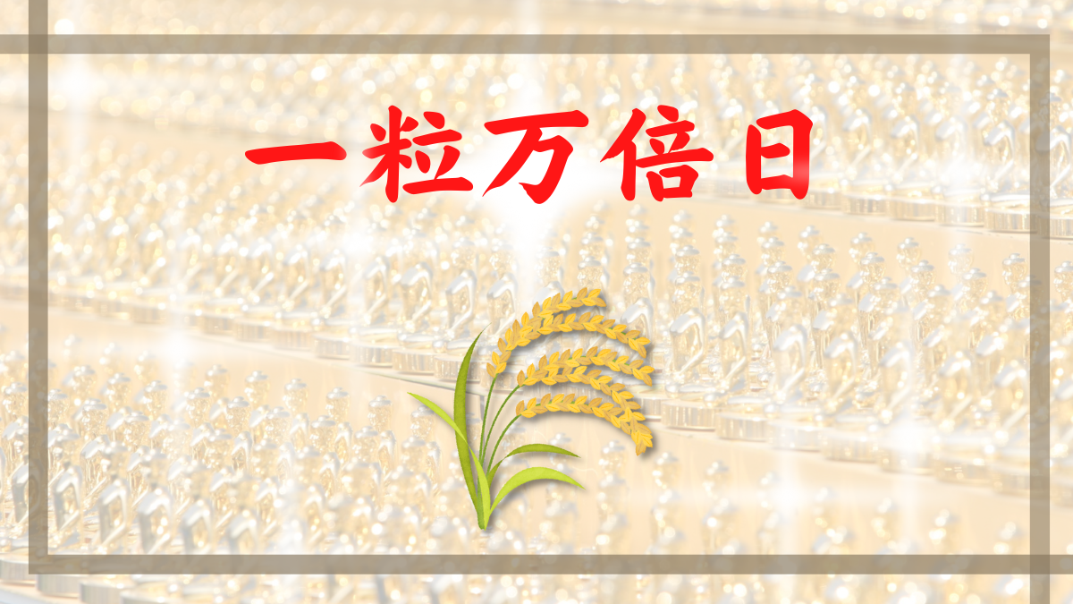 2025年:一粒万倍日カレンダー 過ごし方の正解は?やってはいけない事は?