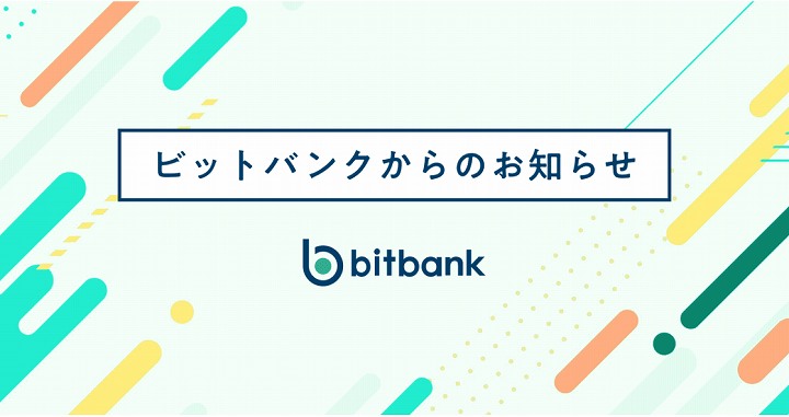 ビットバンク 入金