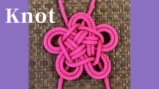 Knot 結び