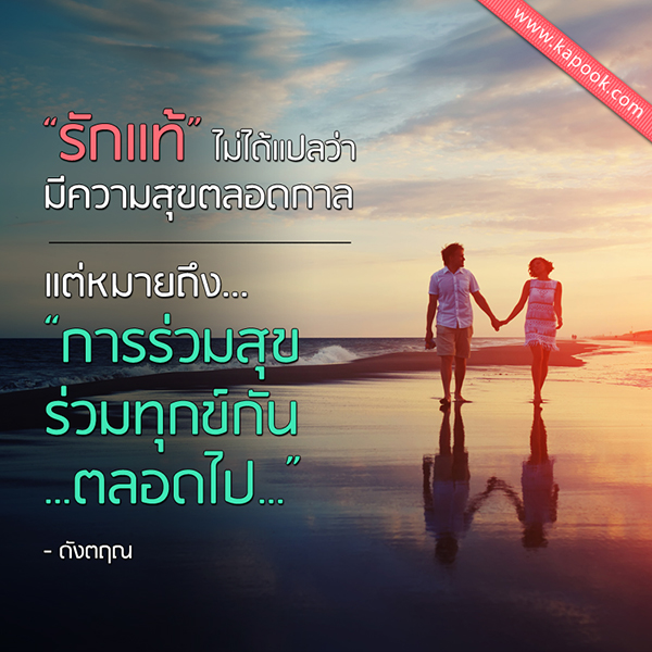 คำคมความรัก