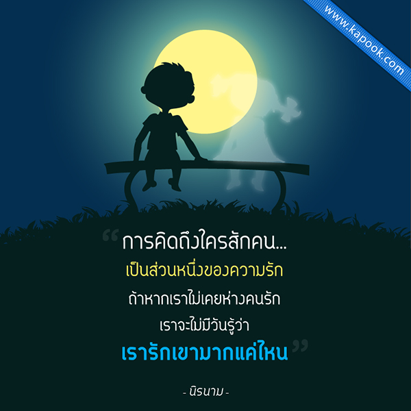 คำคมความรัก