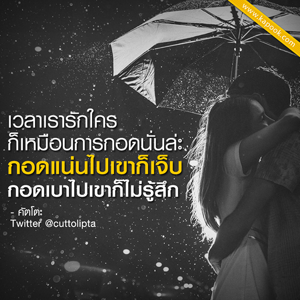 คำคมความรัก