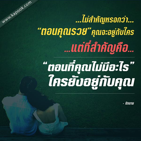 คำคมความรัก