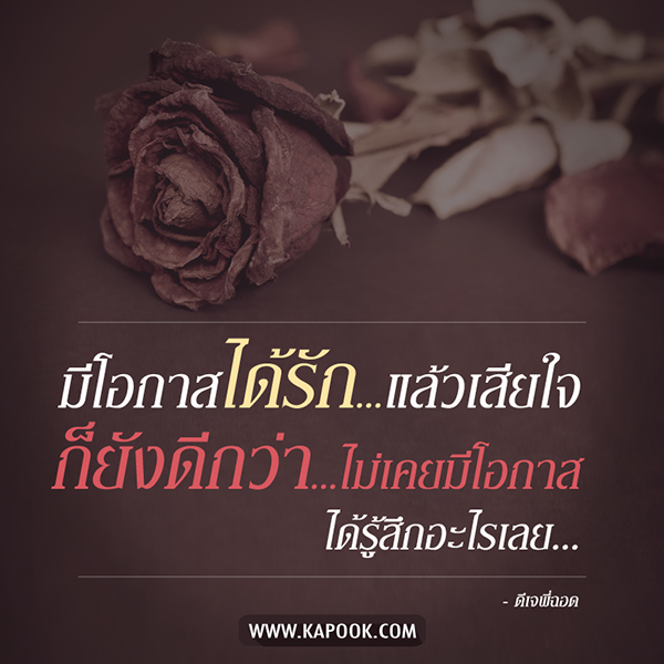 คำคมความรัก