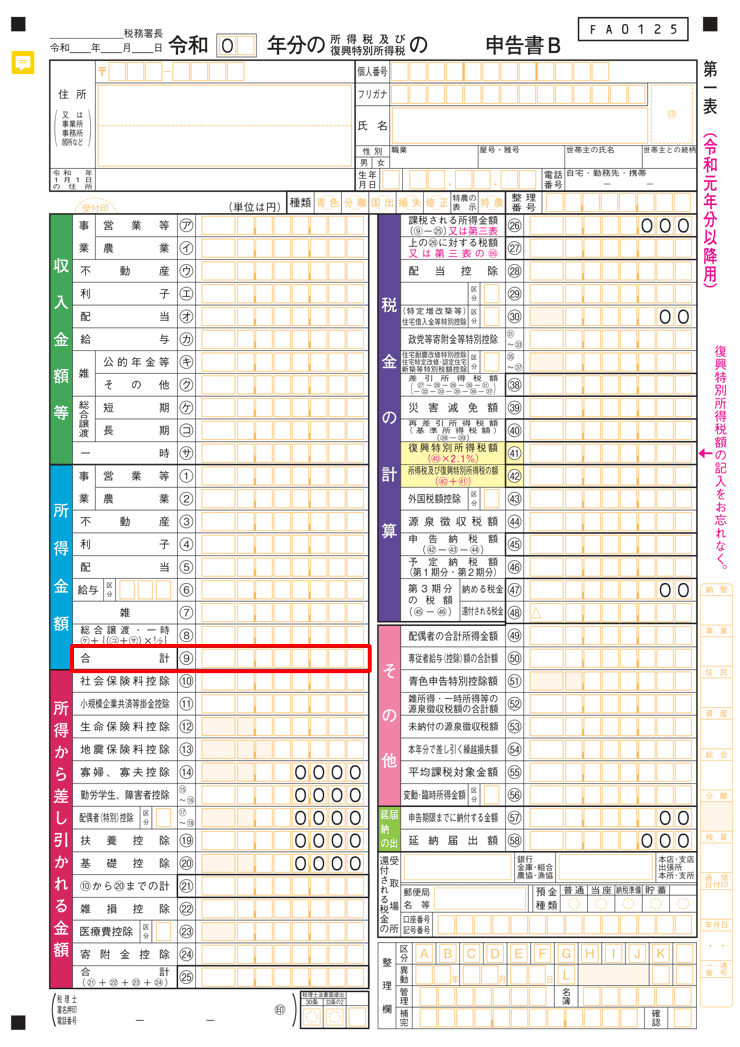 確定申告書B