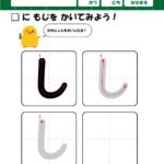 ひらがな・筆順の練習プリント1文字ずつ「し」