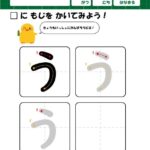 ひらがな・筆順の練習プリント1文字ずつ「う」