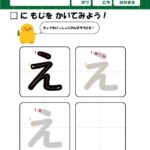 ひらがな・筆順の練習プリント1文字ずつ「え」