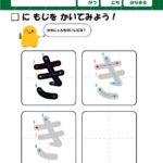 ひらがな・筆順の練習プリント1文字ずつ「き」