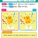 幼児向け間違い探しの無料教材、ひよこのぴよちゃん