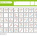 無料のカタカナ表・カタカナ一覧表