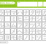 無料のカタカナ表・カタカナ一覧表