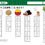 節分のひらがなの無料練習プリント【単語を書く練習】