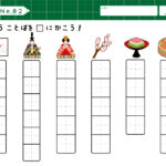 ひな祭りのひらがなの無料練習プリント【単語を書く練習】