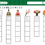 ひな祭りのひらがなの無料練習プリント【単語を書く練習】