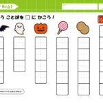 カタカナの無料練習プリント【ハロウィンの単語を書く練習】