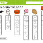 カタカナの無料練習プリント【ハロウィンの単語を書く練習】