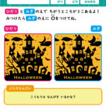 小学生向けハロウィンの無料間違い探しプリント簡単