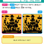 小学生向けハロウィンの無料間違い探しプリント