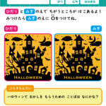 小学生向けハロウィンの無料間違い探しプリント