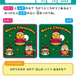 無料間違い探しプリント【クリスマスのイラスト】