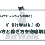 bitwalk