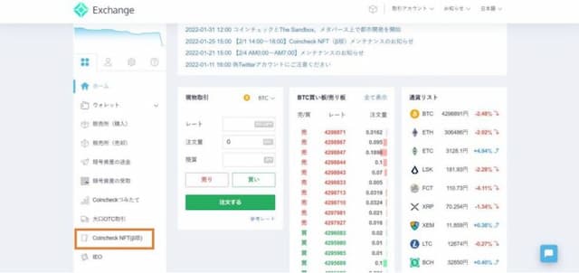 コインチェック-NFT